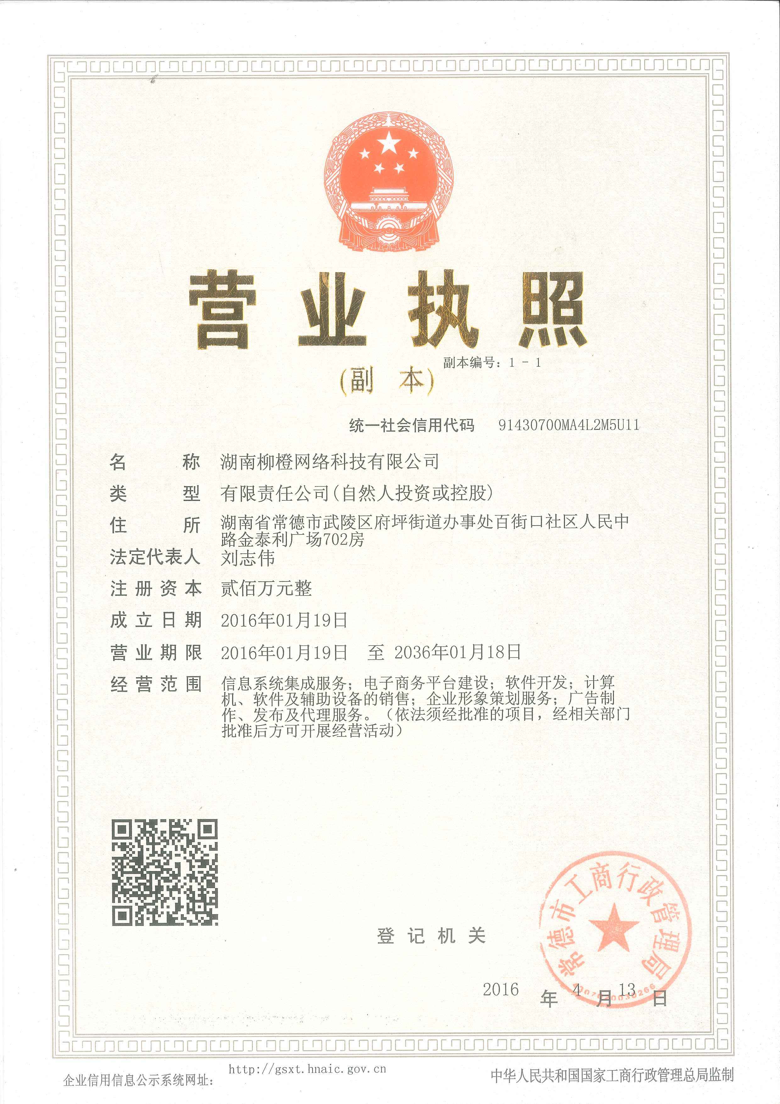 营业执照副本.jpg